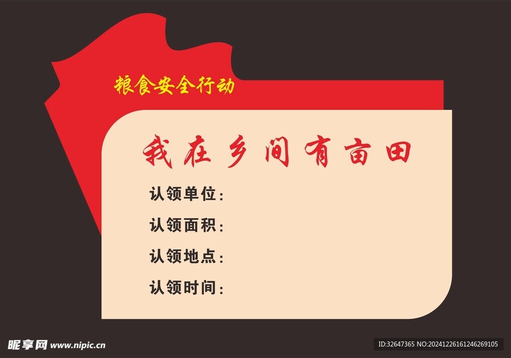 粮食安全