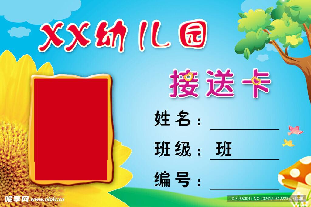 接送卡