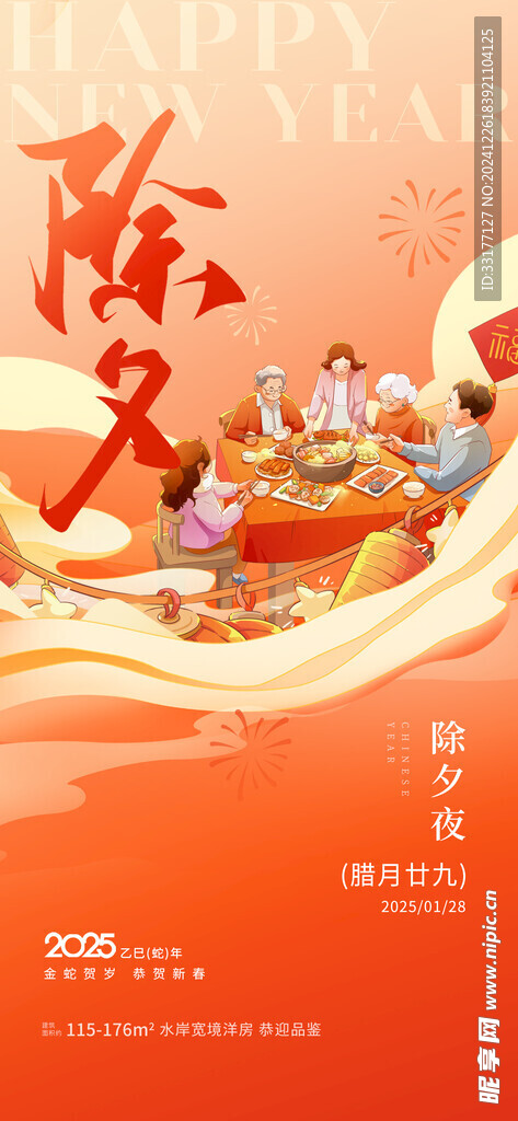 除夕