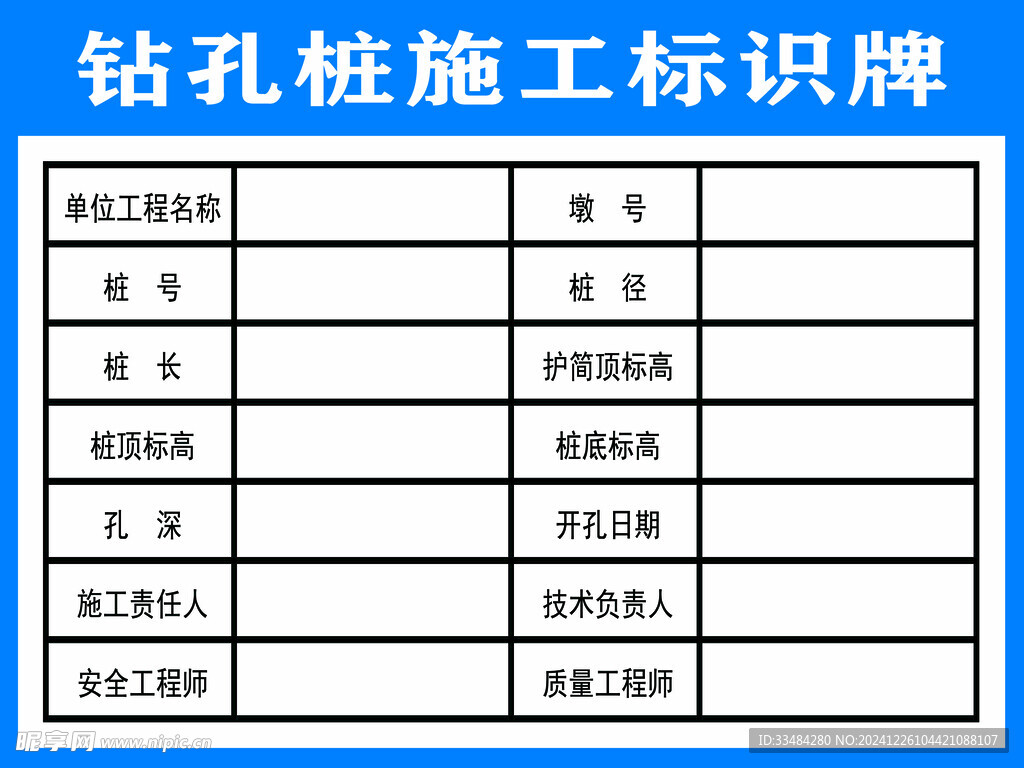 钻孔桩施工标识牌