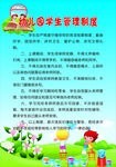 学生管理制度