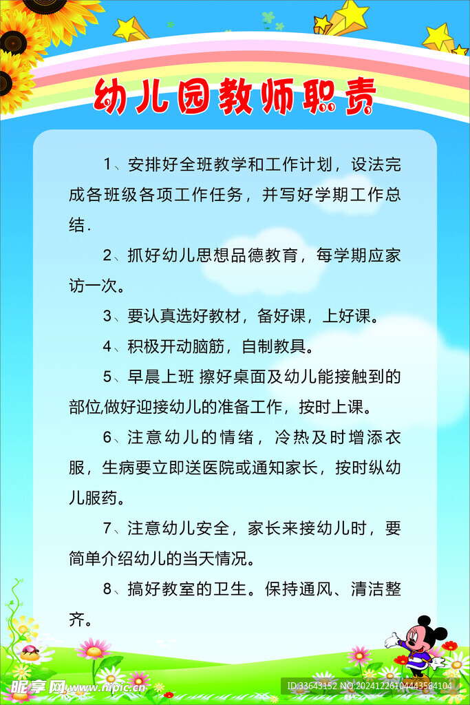 幼儿园教师职责