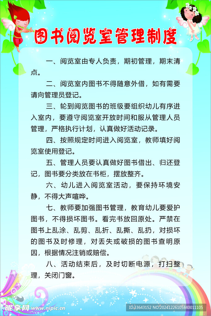 图书阅览室管理制度