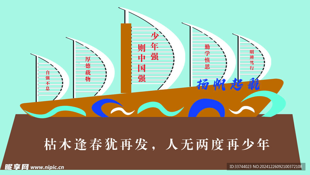 铁艺造型  扬帆起航
