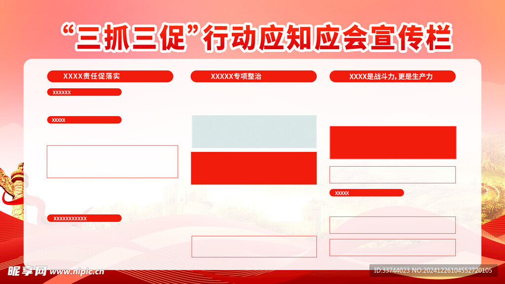 三抓三促宣传栏
