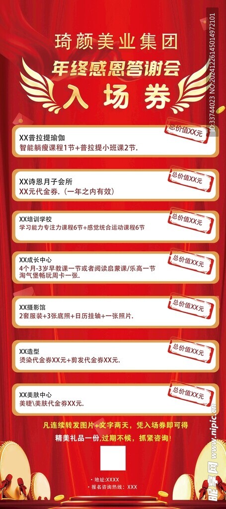 美业年会展架