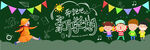  黑板报           