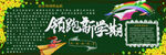 黑板报           