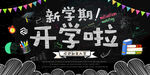  黑板报           