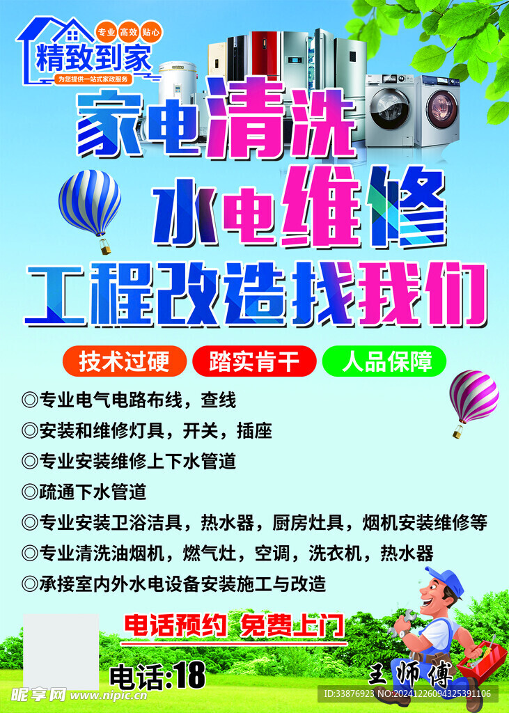 家电清洗