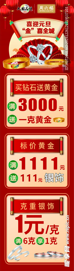 黄金珠宝店海报