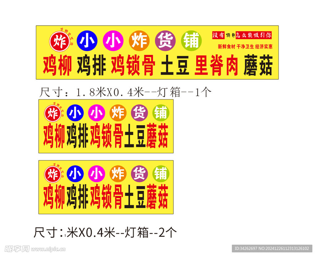 鸡柳灯箱