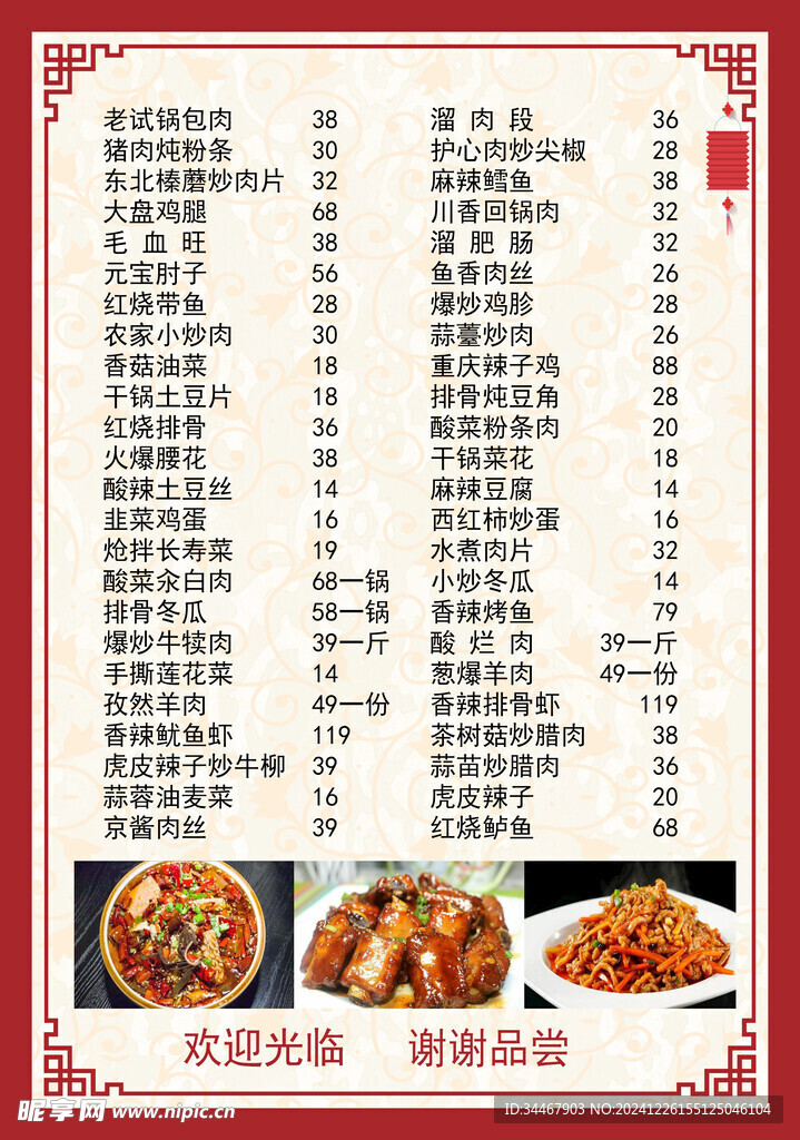 菜单模版