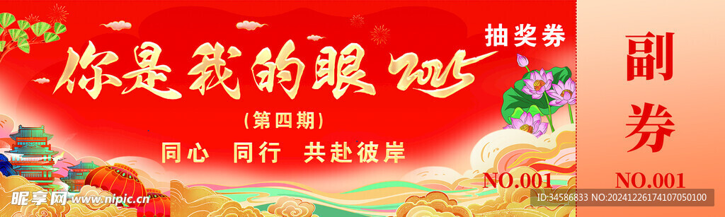 新年抽奖券