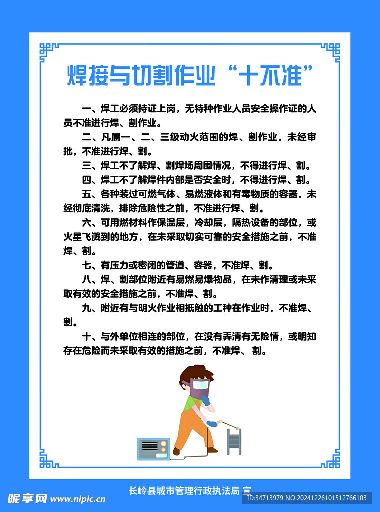 焊接与切割作业制度牌