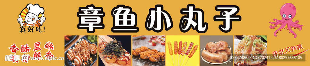 章鱼小丸子