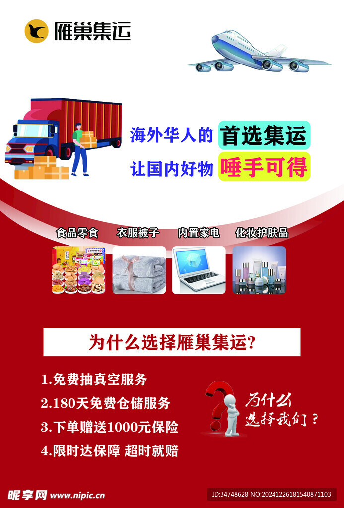 集运宣传单