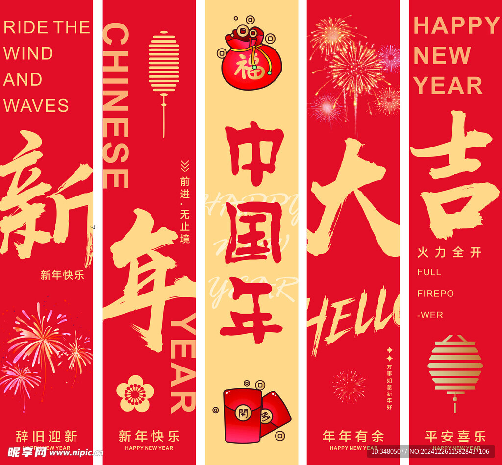 新年大吉