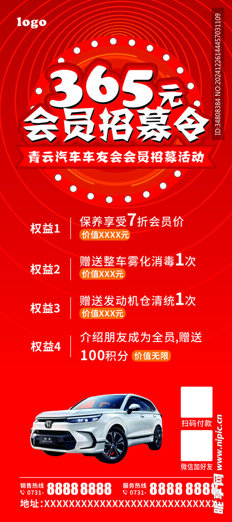 会员招募令