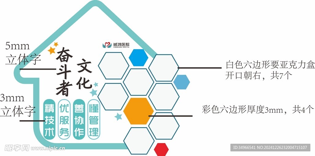 医院文化墙