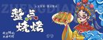 烧烤