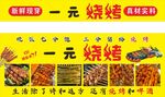烧烤