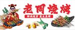 烧烤