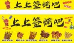 烧烤