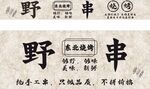 烧烤