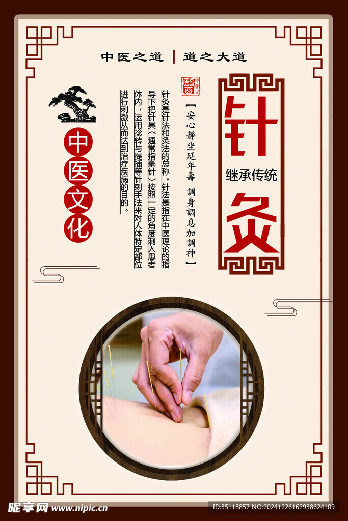 中医养生