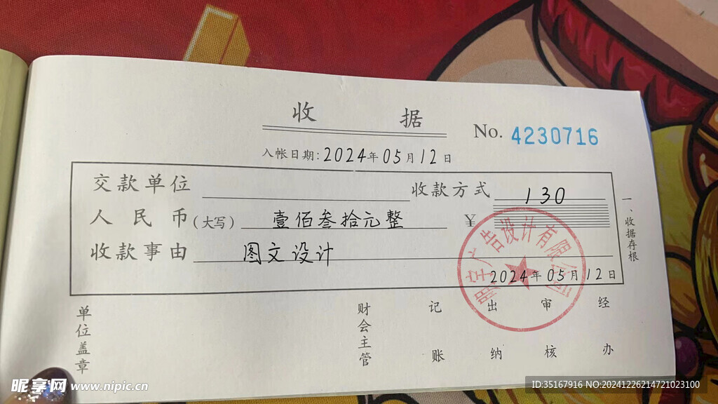 收据手写