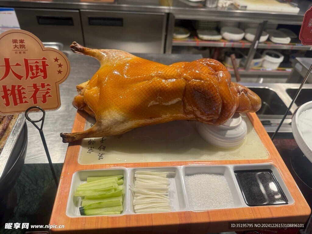 烤鸭
