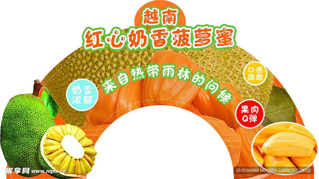 菠萝蜜海报