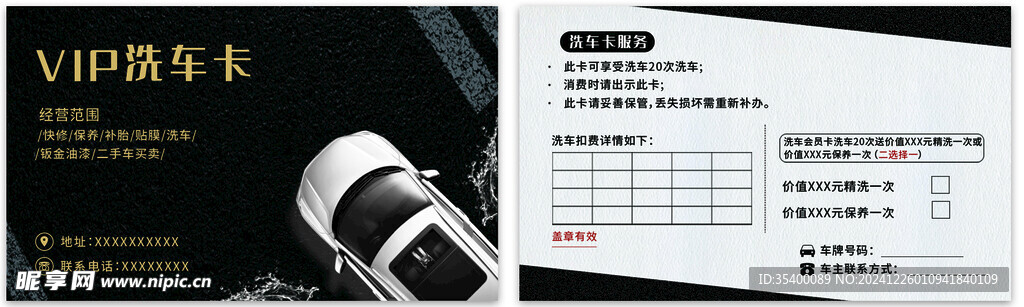 VIP洗车卡