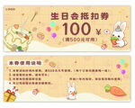 生日会抵扣券