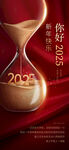 2025新年倒计时海报