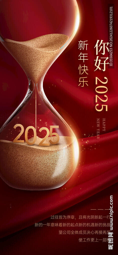 2025新年倒计时海报