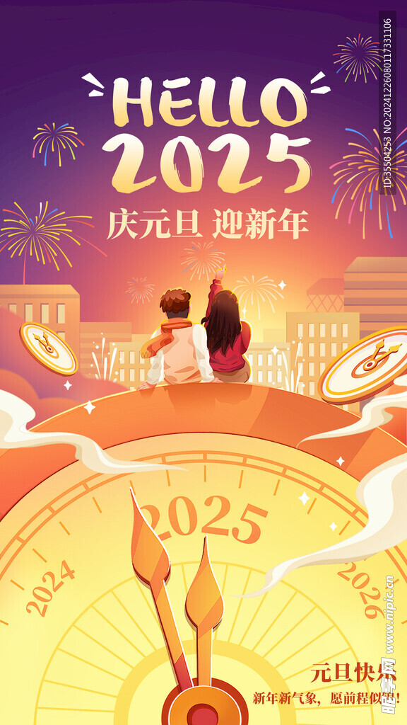 2025元旦海报