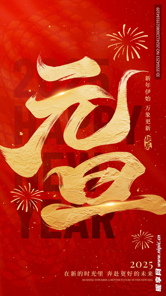 元旦海报