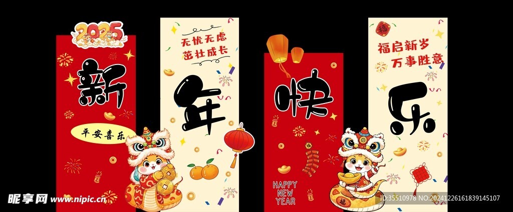 新年布置
