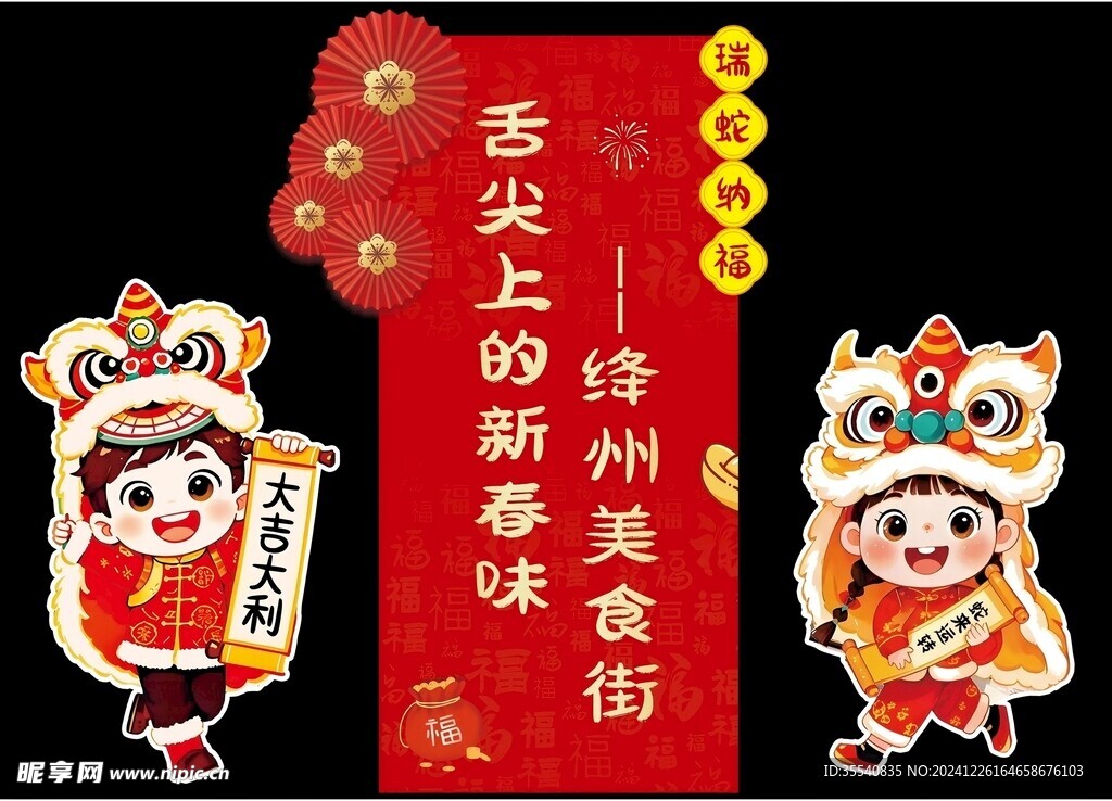 喜迎蛇年