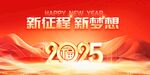 2025新年海报