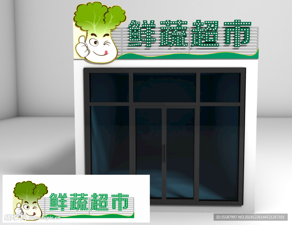 鲜蔬超市门头
