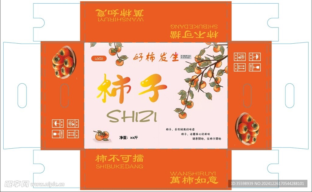 柿子包装