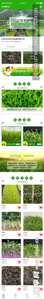 农业有机种植商城