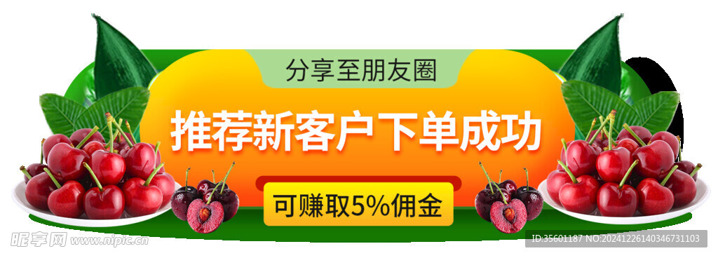 樱桃活动胶囊
