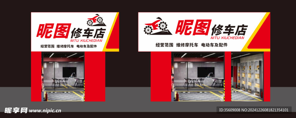 汽修店招牌