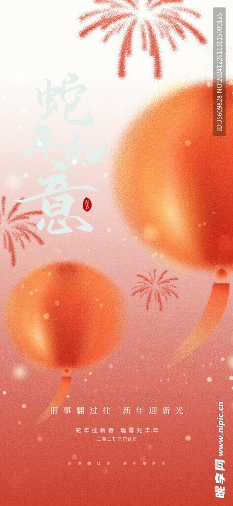 蛇年海报 