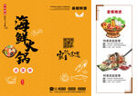 火锅店三折页