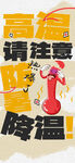 夏季防暑